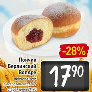 Акция - Пончик Берлинский BonApe