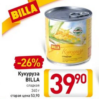 Акция - Кукуруза BILLA сладкая