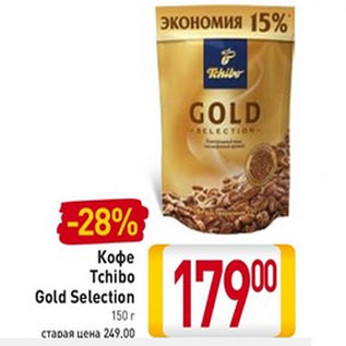 Акция - Кофе Tchibo Gold Selection