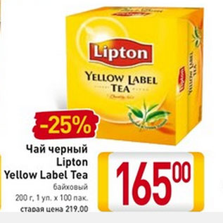 Акция - Чай черный Lipton Yellow Label Tea