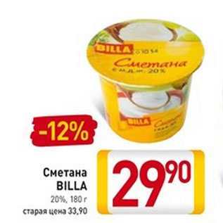 Акция - Сметана BILLA 20%,