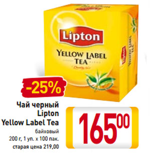 Акция - Чай черный Lipton Yellow Label Tea