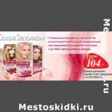 Магазин:Окей,Скидка:Краска для волос
Garnier Color Sensation