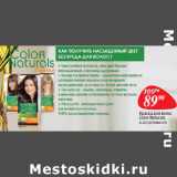 Магазин:Окей,Скидка:Краска для волос
Color Naturals