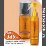 Магазин:Окей,Скидка:Спрей для волос Pantene