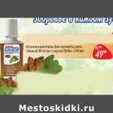 Магазин:Окей,Скидка:Ополаскиватель для полости рта Новый Жемчуг с корой дуба