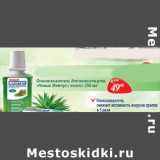 Магазин:Окей,Скидка:Ополаскиватель для полости рта Новый Жемчуг с хвоей