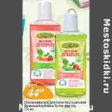 Магазин:Окей,Скидка:Ополаскиватель для полости рта детский
Дракоша Клубника/Тутти-фрутти