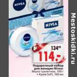 Магазин:Окей,Скидка:Подарочный набор для женщин Nivea: мыло туалетное, 100 г + крем Soft, 100 мл