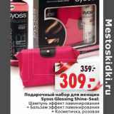 Магазин:Окей,Скидка:Подарочный набор для женщин Syoss Glossing Shine-Seal: Шампунь эффект ламинирования + Бальзам эффект ламинирования + Косметика, розовая