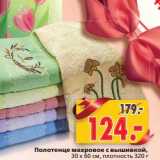 Магазин:Окей,Скидка:Полотенце махровое с вышивкой 