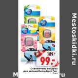 Магазин:Окей,Скидка:Освежитель воздуха для автомобиля Ambi Pur 