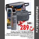 Магазин:Окей,Скидка:Набор Syoss + Fa Men Xtreme: Шампунь для мужчин Power&Strength + Fa Men дезодорант-аэрозоль Xprotect5 + Косметичка Syoss + Fa Men