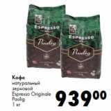 Магазин:Prisma,Скидка:Кофе
натуральный
зерновой
Espresso Originale
Paulig