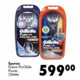 Магазин:Prisma,Скидка:Бритва
Fusion ProGlide
Power
Gillette