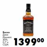 Магазин:Prisma,Скидка:Виски
Джэк
Дэниелс
40%

США