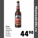 Магазин:Prisma,Скидка:Пиво
Охота
Крепкое
8,1%

Россия