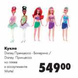 Магазин:Prisma,Скидка:Кукла Mattel