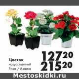 Цветок
искусственный
Роза / Азалия
