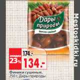 Магазин:Окей,Скидка:Финики сушеные,
Дары природы