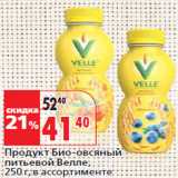 Магазин:Окей,Скидка:Продукт Био-овсяный
питьевой Велле