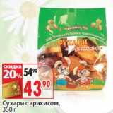 Магазин:Окей,Скидка:Сухари с арахисом,