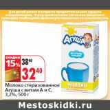 Магазин:Окей,Скидка:Молоко стеризованное
Агуша с витам А и С,
3,2%,