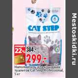 Магазин:Окей,Скидка:Наполнитель для кошачьих
туалетов Cat Step Professional