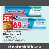 Магазин:Окей,Скидка:Зубная паста
Blend-a-med,
100/75 мл