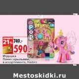 Магазин:Окей,Скидка:Игрушка
Пони с крыльями,
 Hasbro