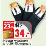 Магазин:Окей,Скидка:Носки мужские
р-р 39-45, черные