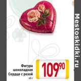 Магазин:Билла,Скидка:Фигура
шоколадная
Сердце с розой