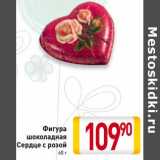 Магазин:Билла,Скидка:Фигурка шоколадная Сердце с розой 
