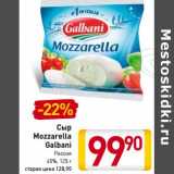 Магазин:Билла,Скидка:Сыр
Mozzarella
Galbani
Россия
45%,