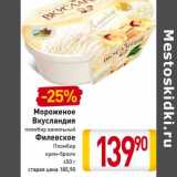 Магазин:Билла,Скидка:Мороженое Вкусландия пломбир ванильный/Филевское Пломбир крем-брюле 