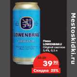 Магазин:Карусель,Скидка:Пиво
LOWENBRAU
Original светлое
5,4%