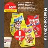 Магазин:Карусель,Скидка:Конфета НЕСКВИК, 
Конфеты NUTS, 
Шоколад KIT KAT 