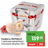 Конфеты RAFFAELLO
с цельным миндалем в
кокосовой обсыпке