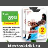 Магазин:Карусель,Скидка:Колготки
женские
Allure Lacerta