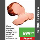 Магазин:Карусель,Скидка:Мясо
среднего
отруба
ВЕЛИКОЛУК-
СКИЙ МК
варено-
копченое