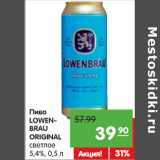 Магазин:Карусель,Скидка:Пиво
LOWENBRAU
Original светлое
5,4%