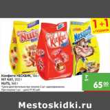 Магазин:Карусель,Скидка:Конфета НЕСКВИК, 
Конфеты NUTS, 
Шоколад KIT KAT 