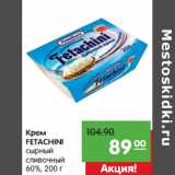 Магазин:Карусель,Скидка:Крем
FETACHINI
сырный
сливочный
60%,