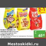 Магазин:Карусель,Скидка:Конфета НЕСКВИК, 
Конфеты NUTS, 
Шоколад KIT KAT 