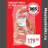 Магазин:Лента,Скидка:Сардельки Телячьи
365 ДНЕЙ, весовые