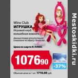 К-руока Акции - Игрушка Winx Club 