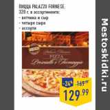 Магазин:Лента,Скидка:Пицца PALAZZO FORNESE
