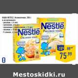 Магазин:Лента,Скидка:Каша NESTLE, безмолочная