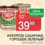 Магазин:Spar,Скидка:КУКУРУЗА САХАРНАЯ, ГОРОШЕК ЗЕЛЕНЫЙ ФРАУ МАРТА 