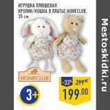 Магазин:Лента,Скидка:Игрушка плюшевая
Кролик/Кошка в платье HOMECLUB,
35 см